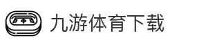 九游体育下载