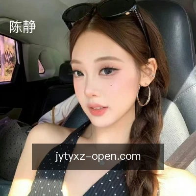 陈静