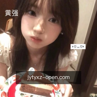 黄强