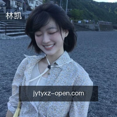 林凯